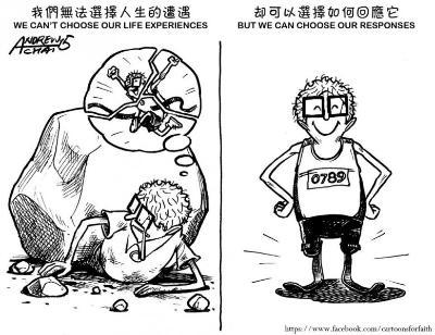 【漫画信仰】无法选择人生遭遇，但可以选择如何回应