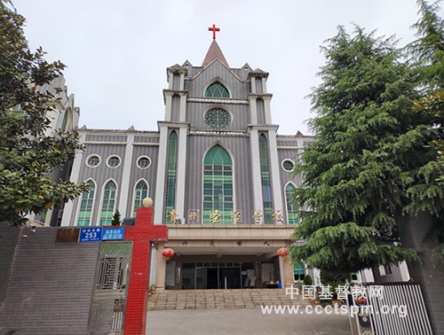 贵州圣经学校